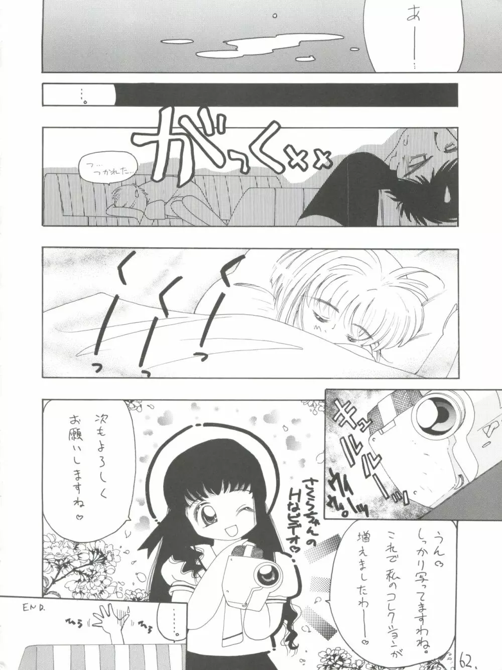 真紅の少年伝説 - page61