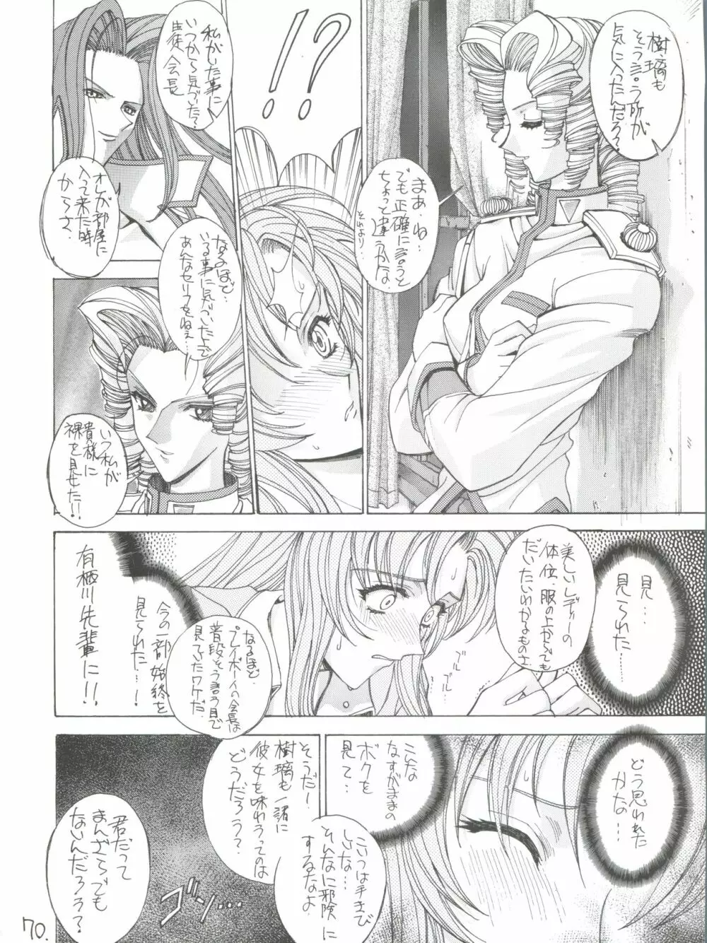 真紅の少年伝説 - page69