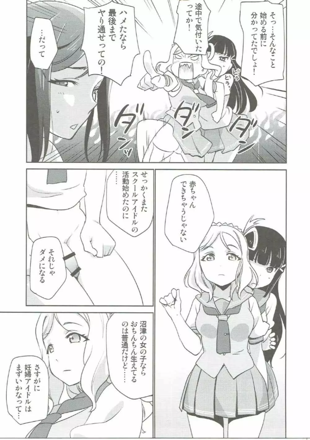 沼津名物ふたなり百合祭 - page10