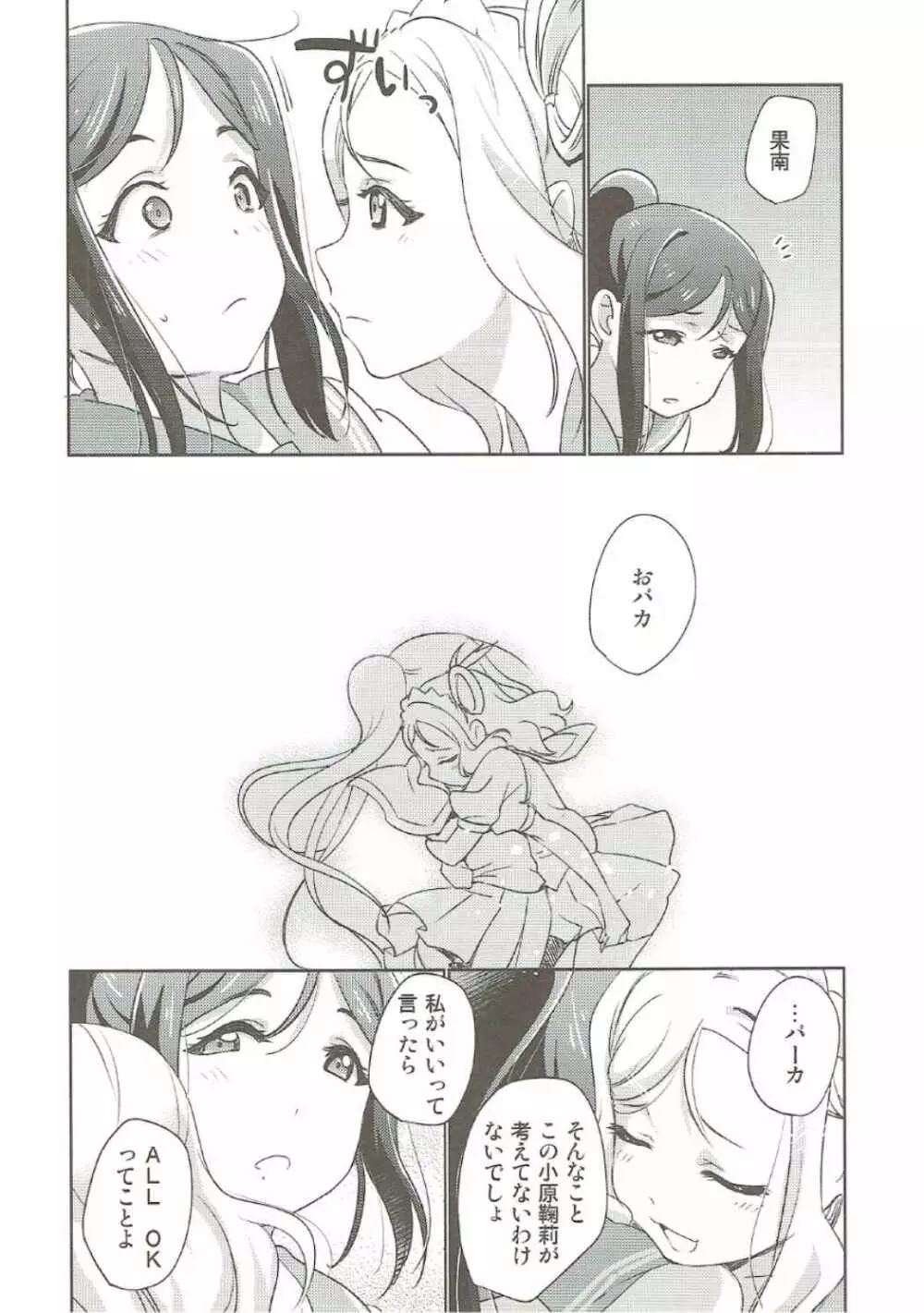 沼津名物ふたなり百合祭 - page11