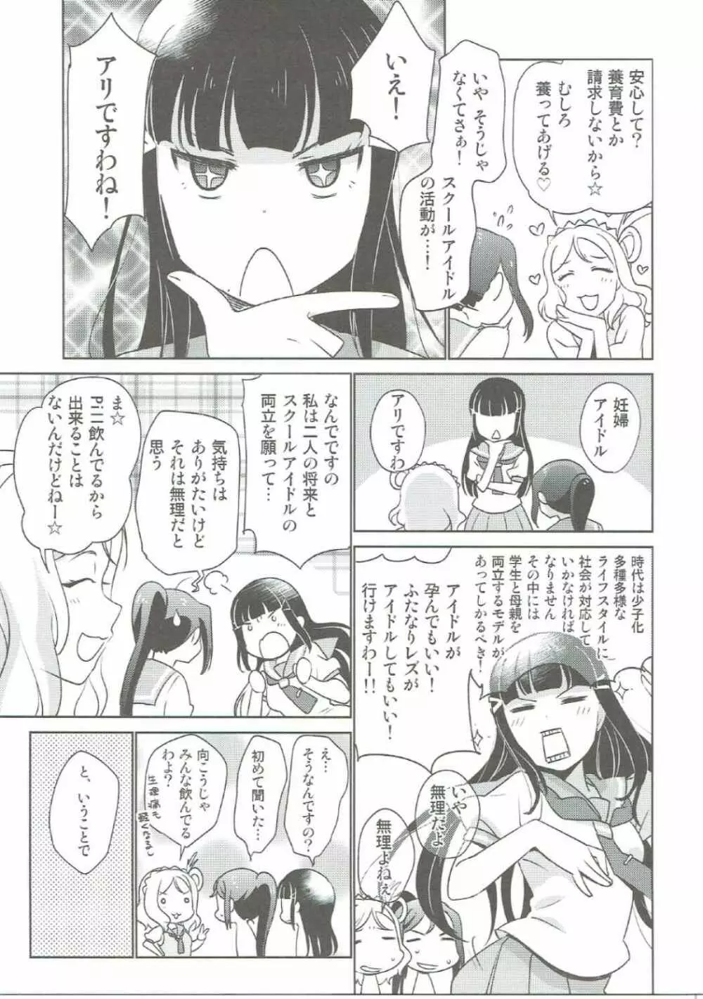 沼津名物ふたなり百合祭 - page12