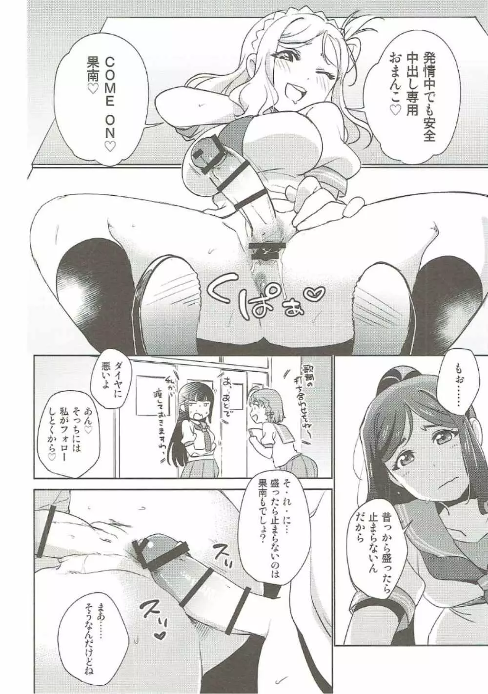 沼津名物ふたなり百合祭 - page13