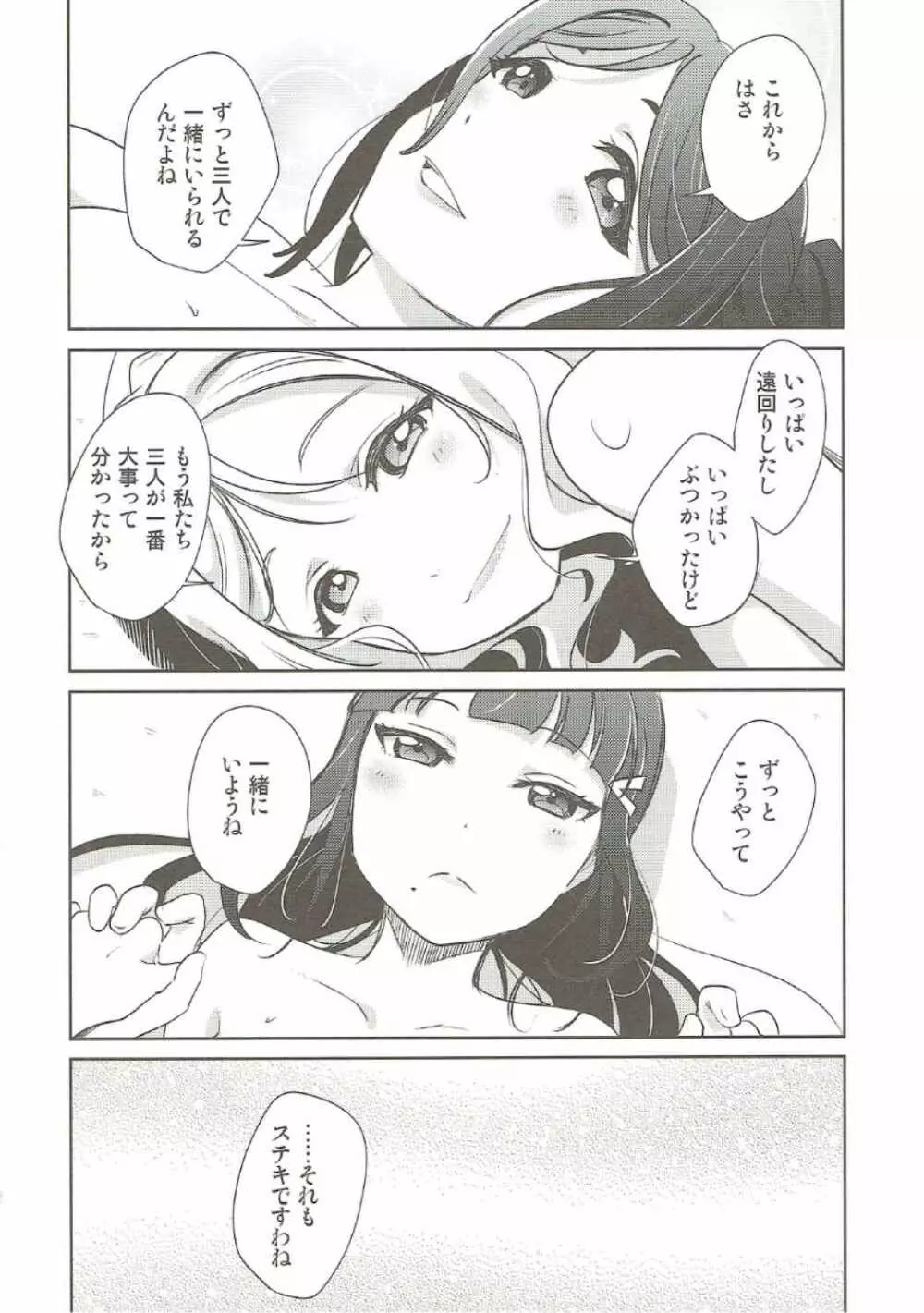 沼津名物ふたなり百合祭 - page23