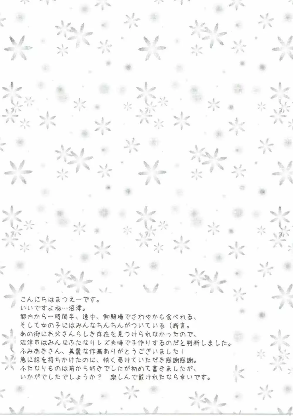 沼津名物ふたなり百合祭 - page24