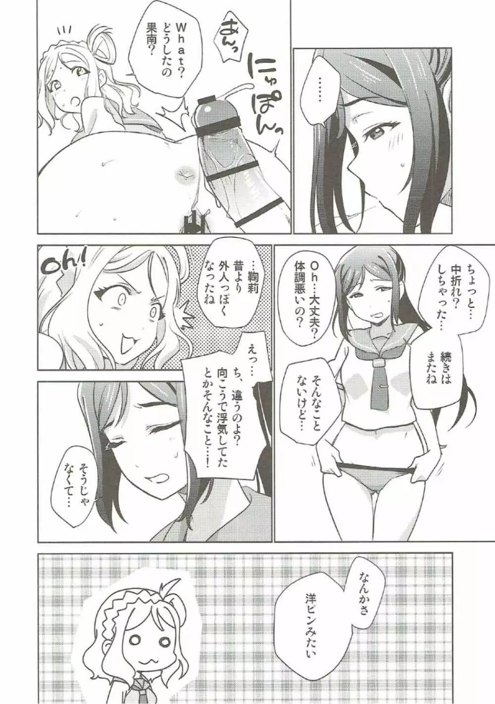 沼津名物ふたなり百合祭 - page5