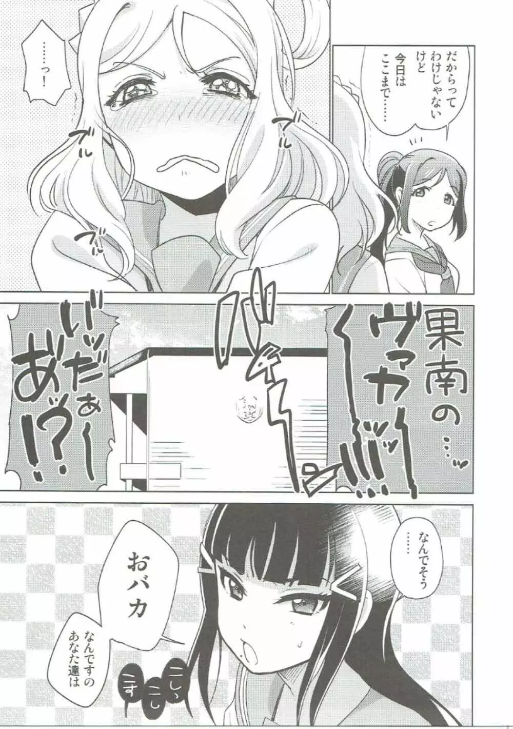 沼津名物ふたなり百合祭 - page6