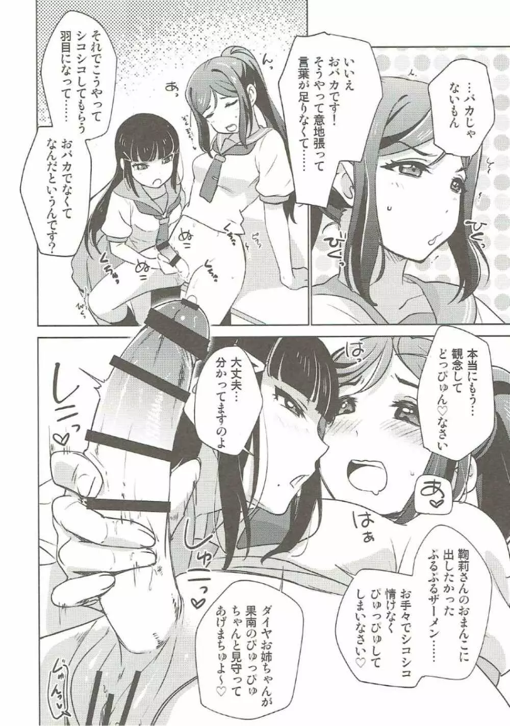 沼津名物ふたなり百合祭 - page7