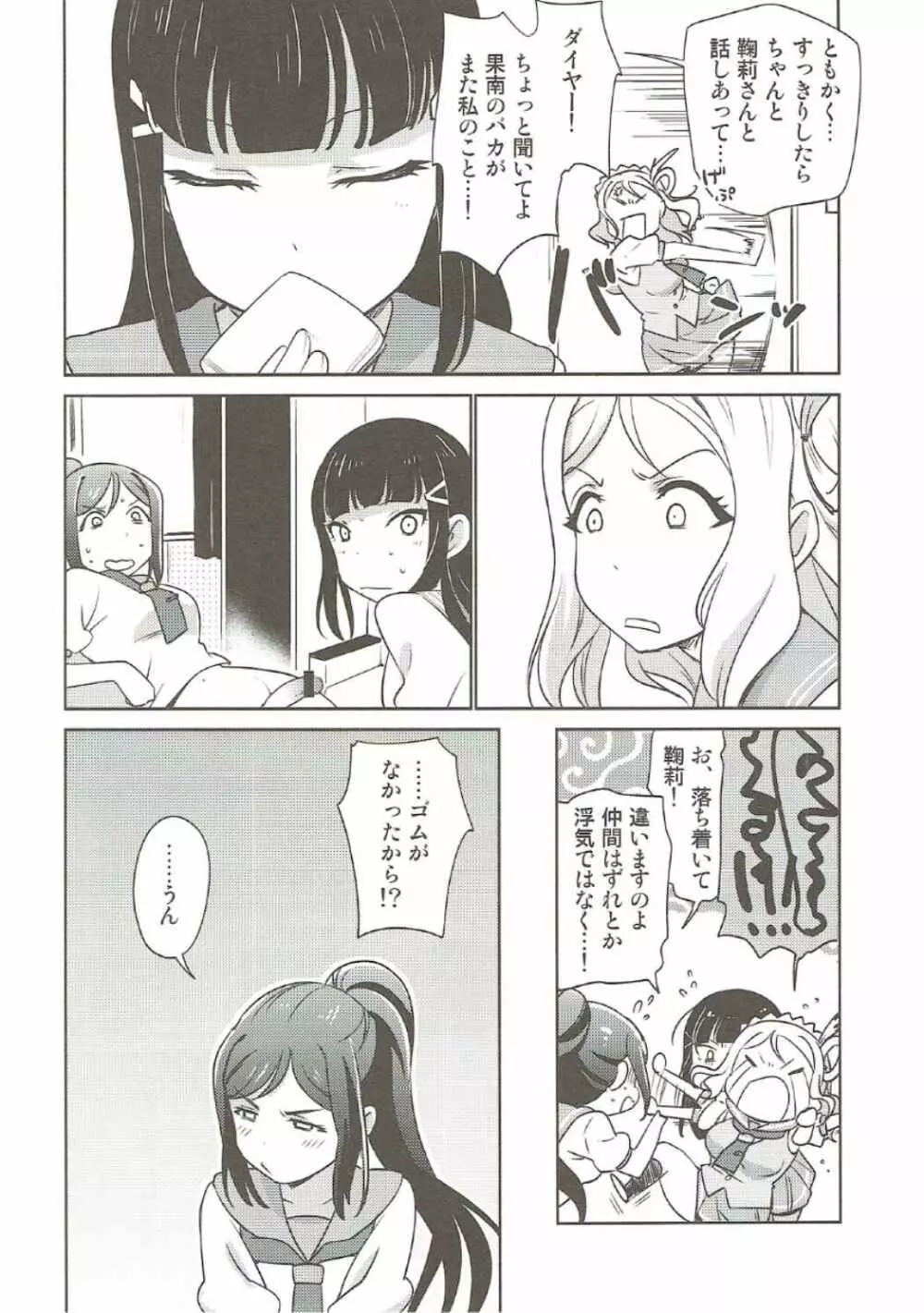 沼津名物ふたなり百合祭 - page9