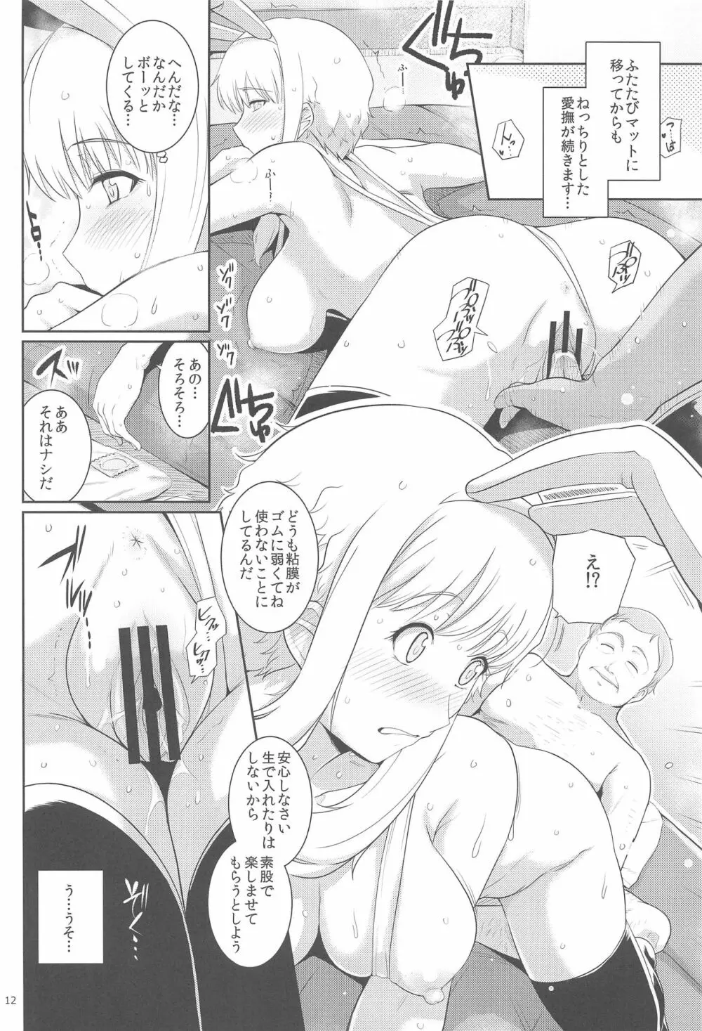 くーねるすまた3 - page12