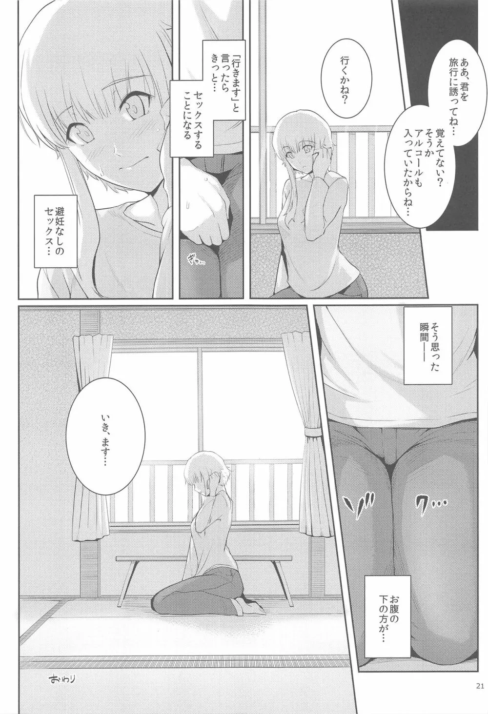 くーねるすまた3 - page21