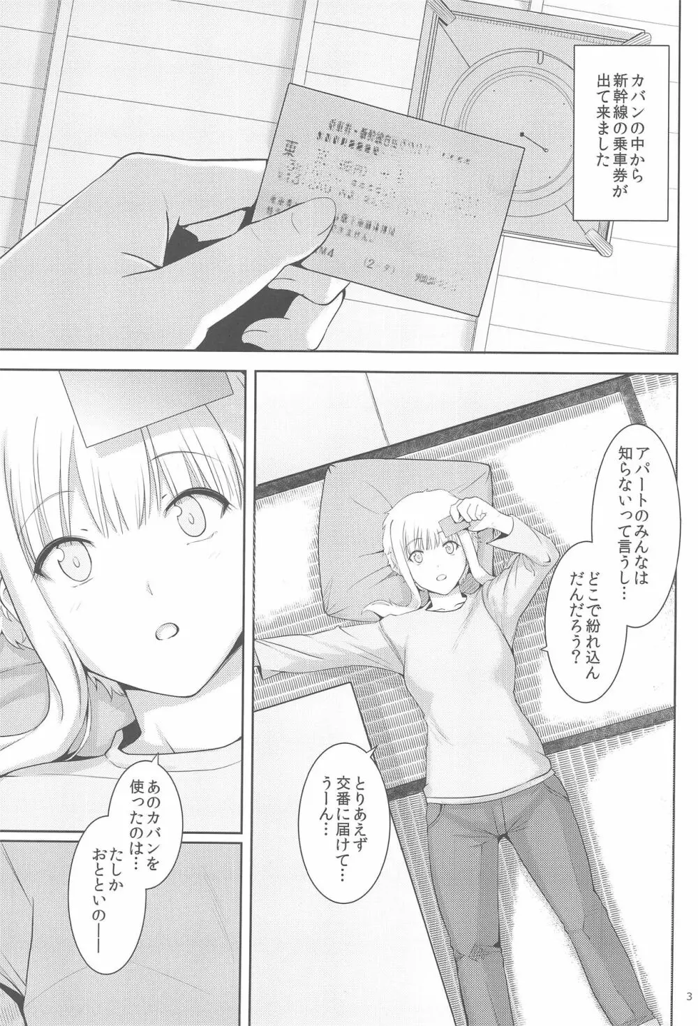 くーねるすまた3 - page3