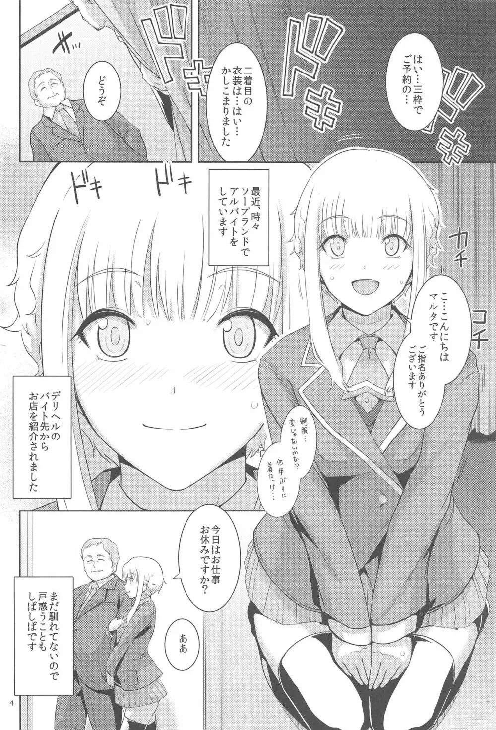 くーねるすまた3 - page4