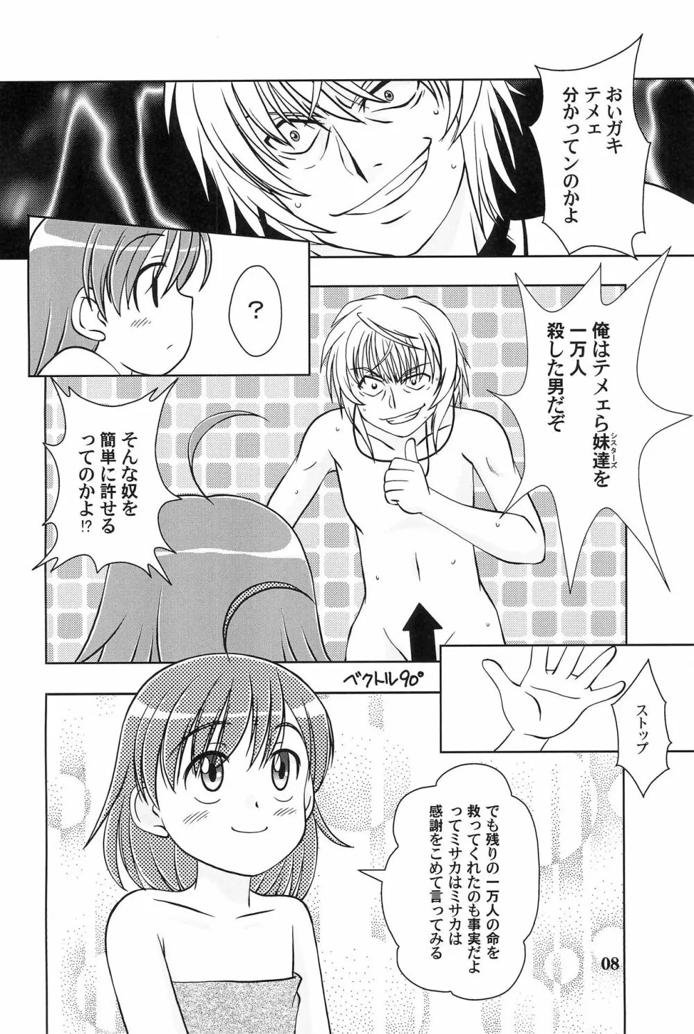 一方通行で打ち止め - page10