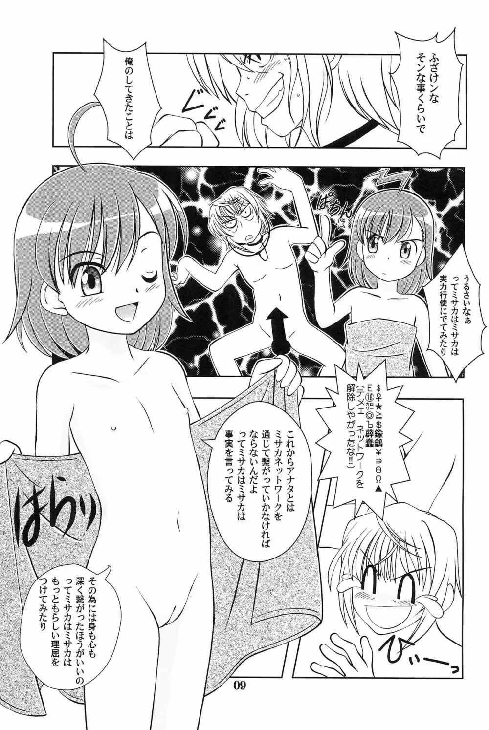 一方通行で打ち止め - page11