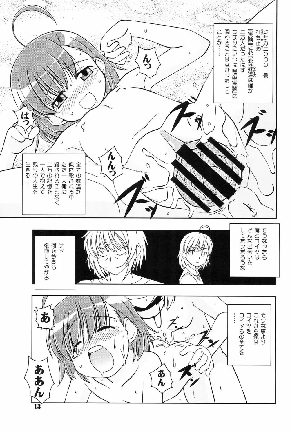 一方通行で打ち止め - page15