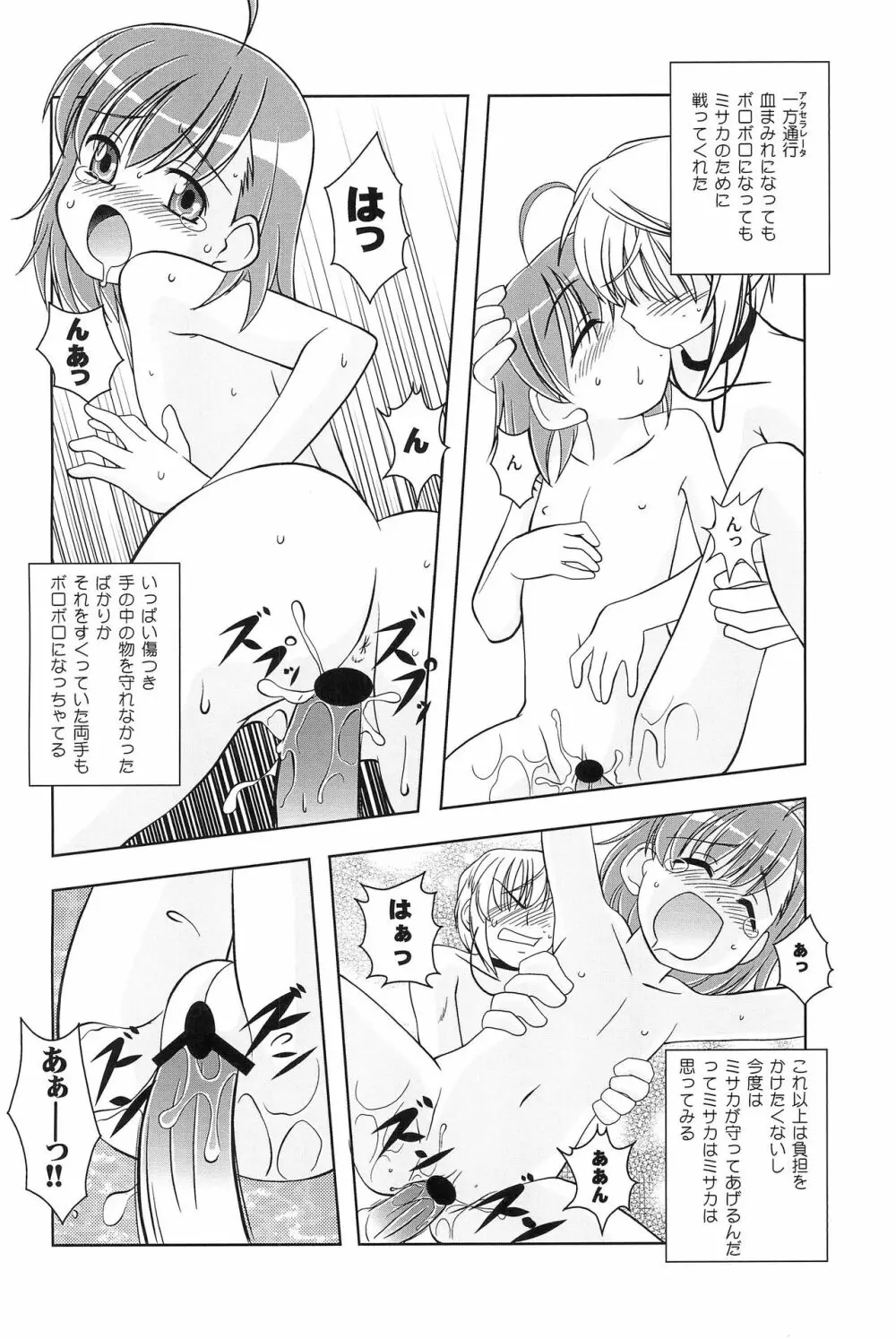 一方通行で打ち止め - page16