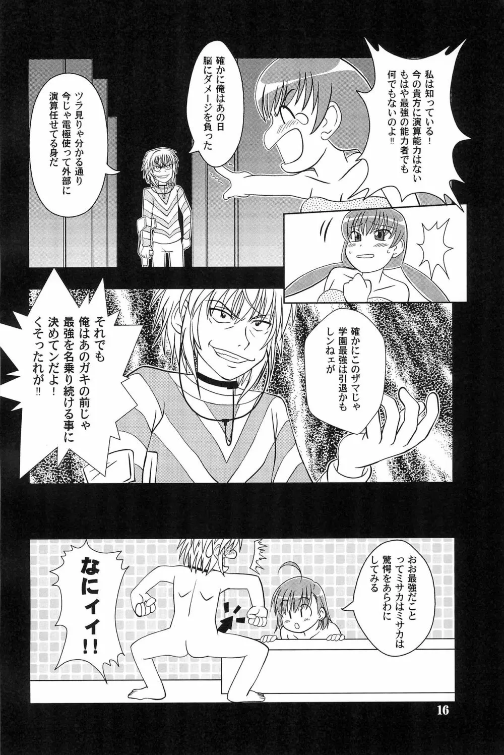 一方通行で打ち止め - page18