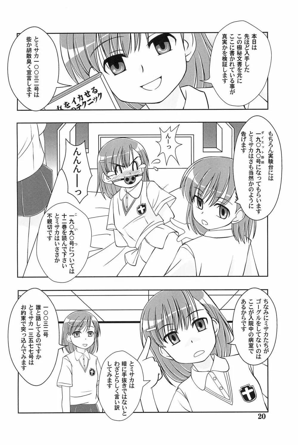 一方通行で打ち止め - page22