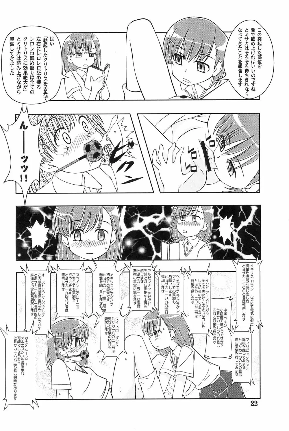 一方通行で打ち止め - page24