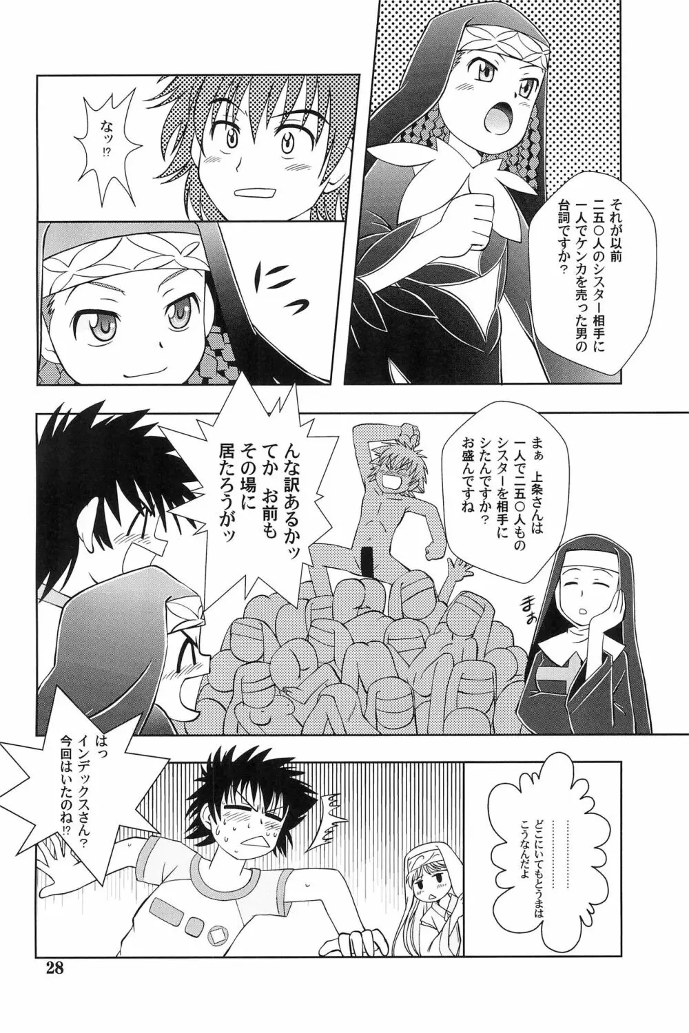 一方通行で打ち止め - page30