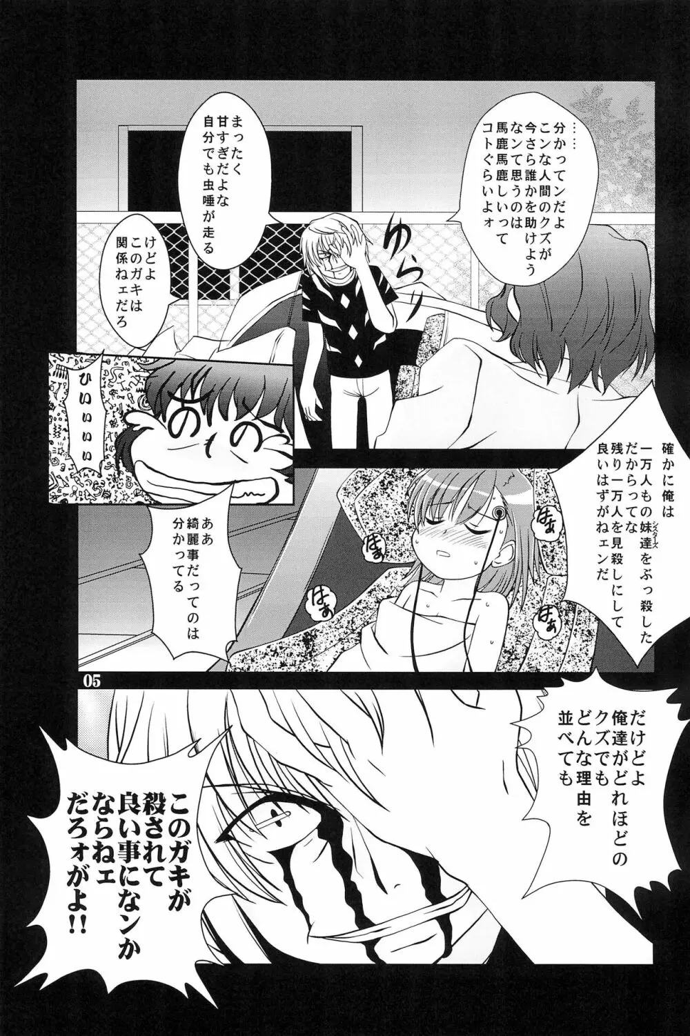 一方通行で打ち止め - page7