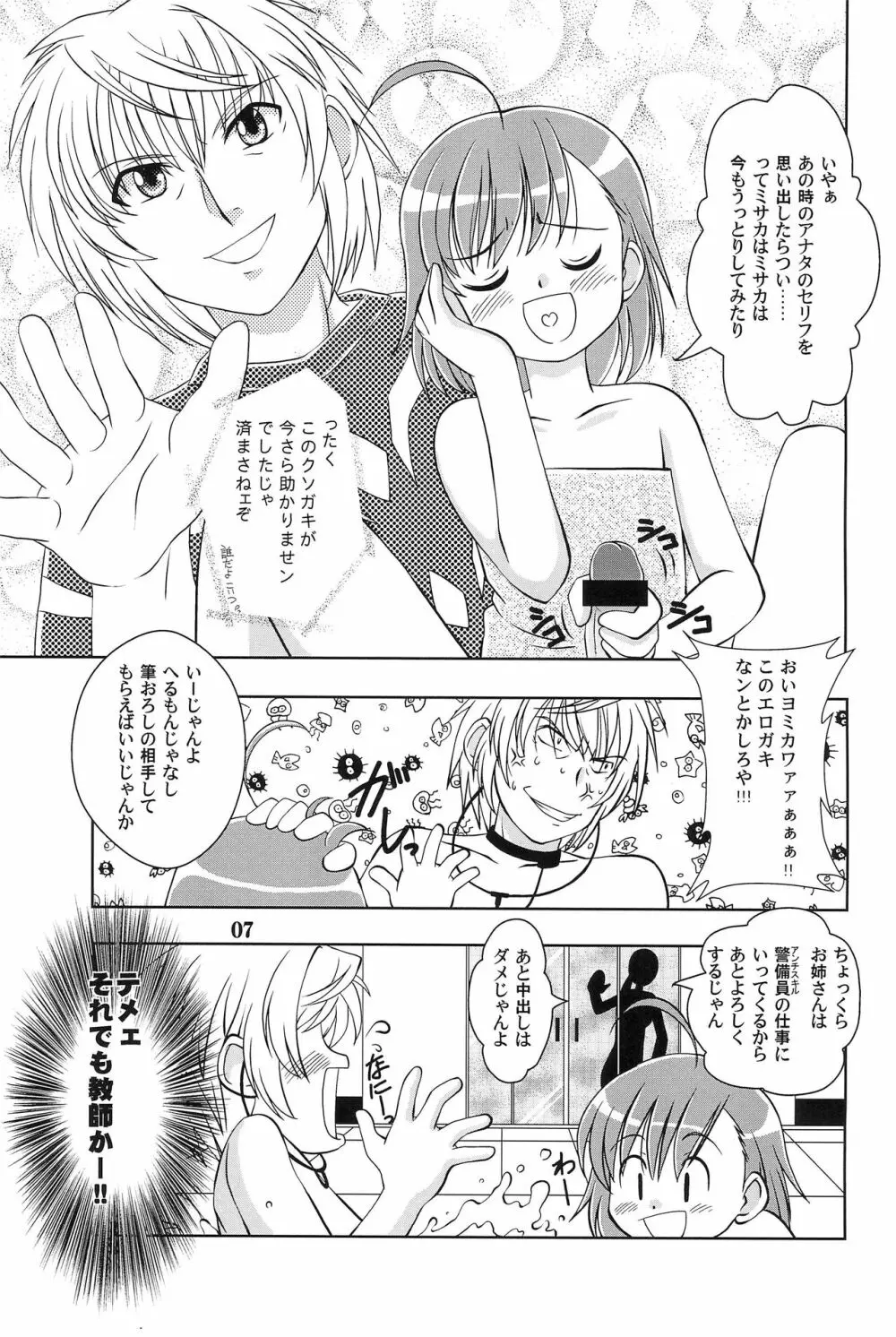 一方通行で打ち止め - page9