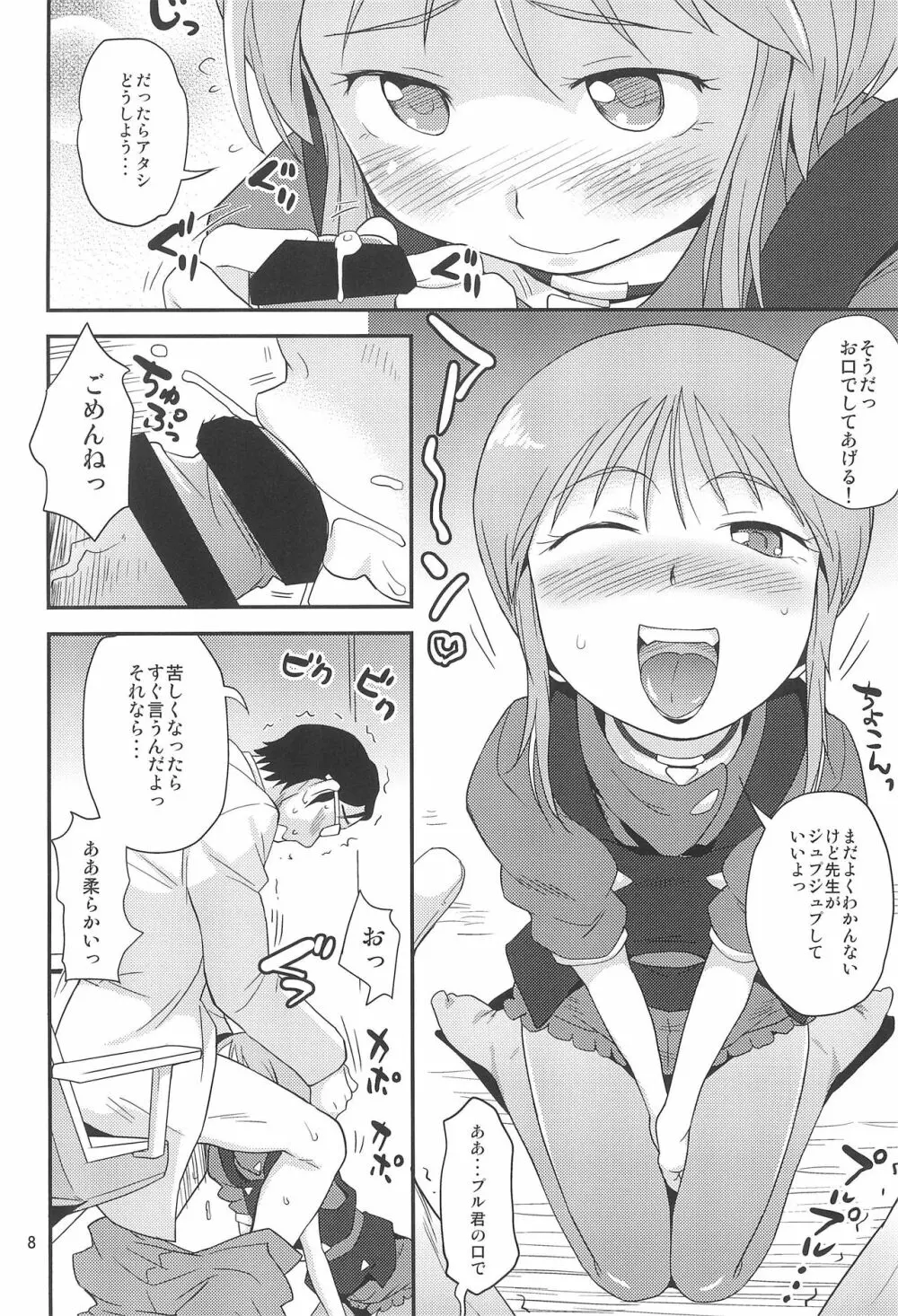 いいもんっ - page8