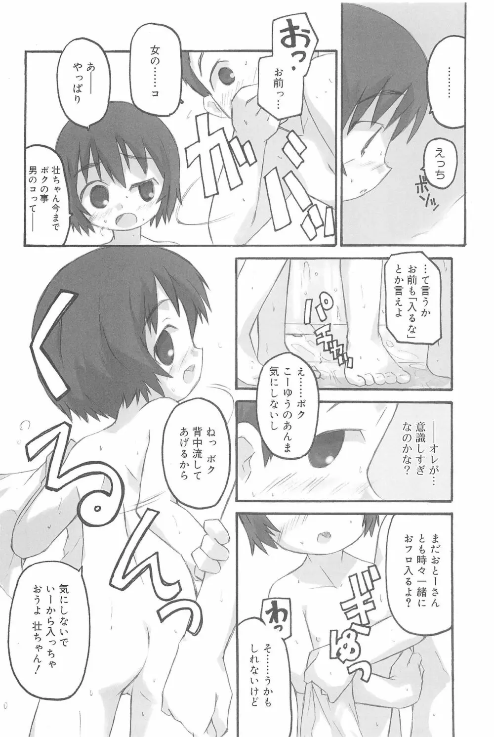 ひめくりぴゅあ - page10