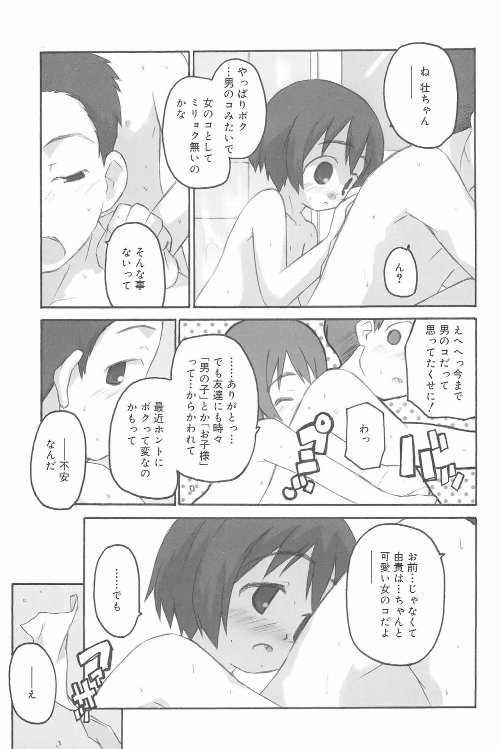 ひめくりぴゅあ - page11