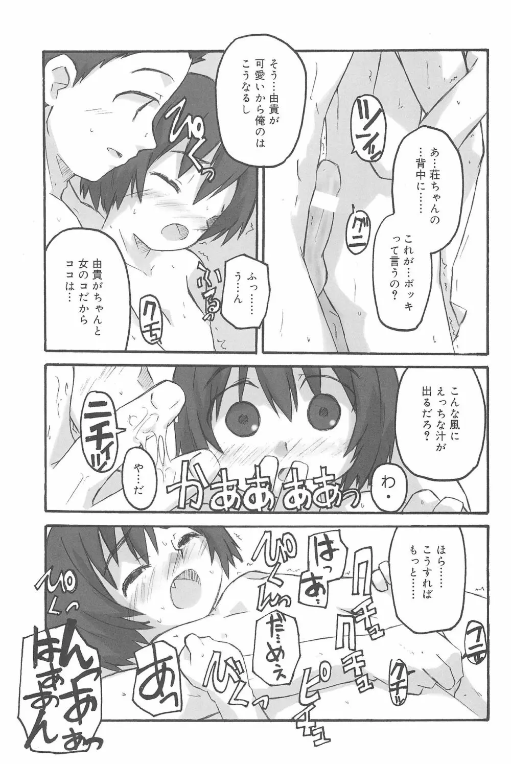 ひめくりぴゅあ - page13