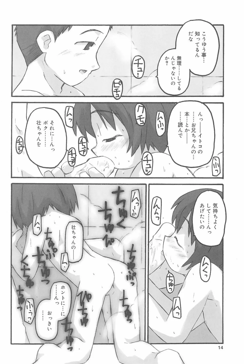 ひめくりぴゅあ - page14