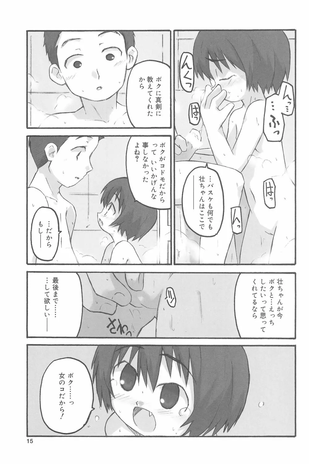 ひめくりぴゅあ - page15