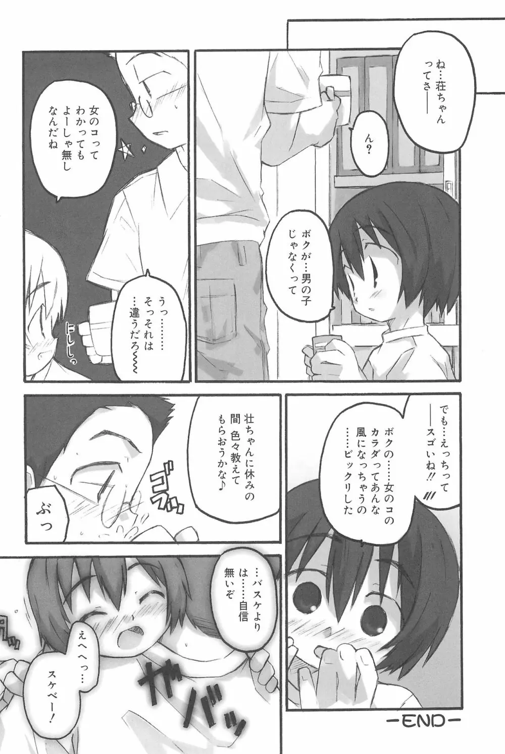 ひめくりぴゅあ - page20