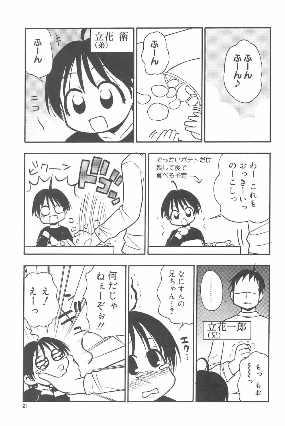 ひめくりぴゅあ - page21