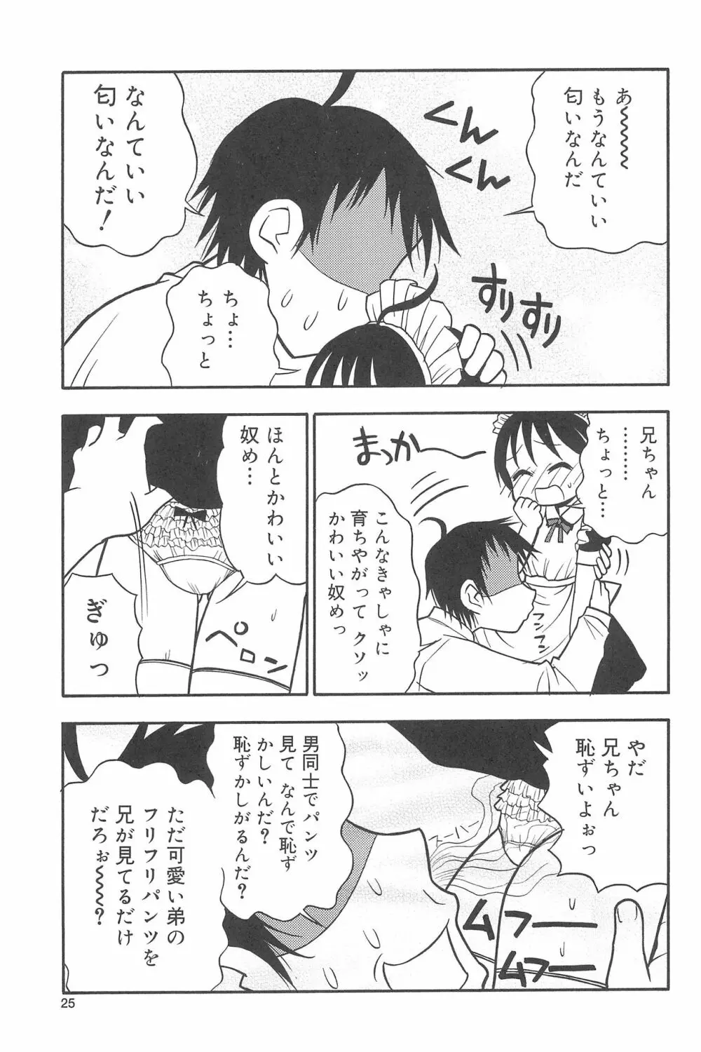 ひめくりぴゅあ - page25