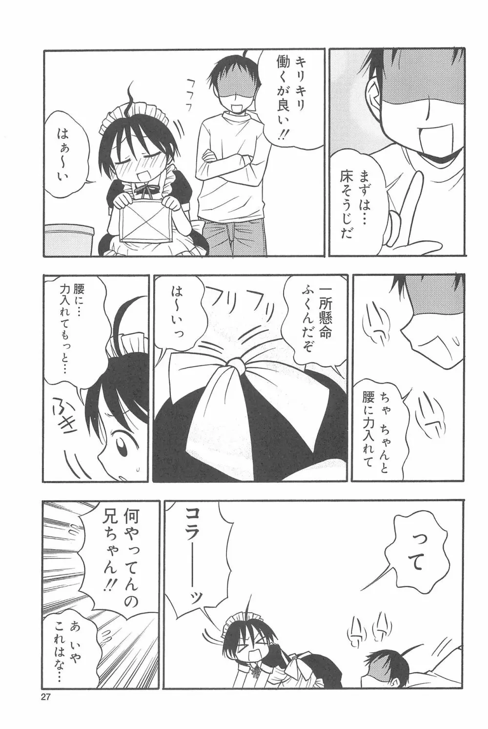 ひめくりぴゅあ - page27