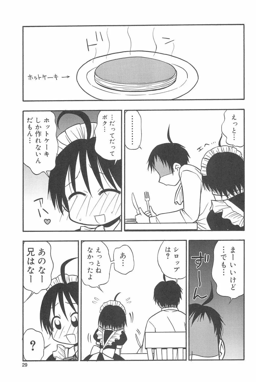 ひめくりぴゅあ - page29