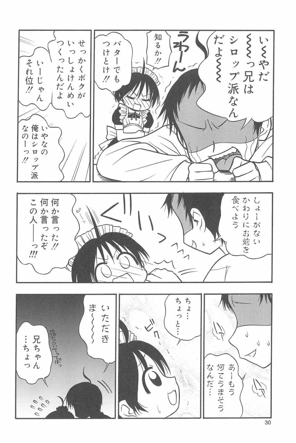 ひめくりぴゅあ - page30