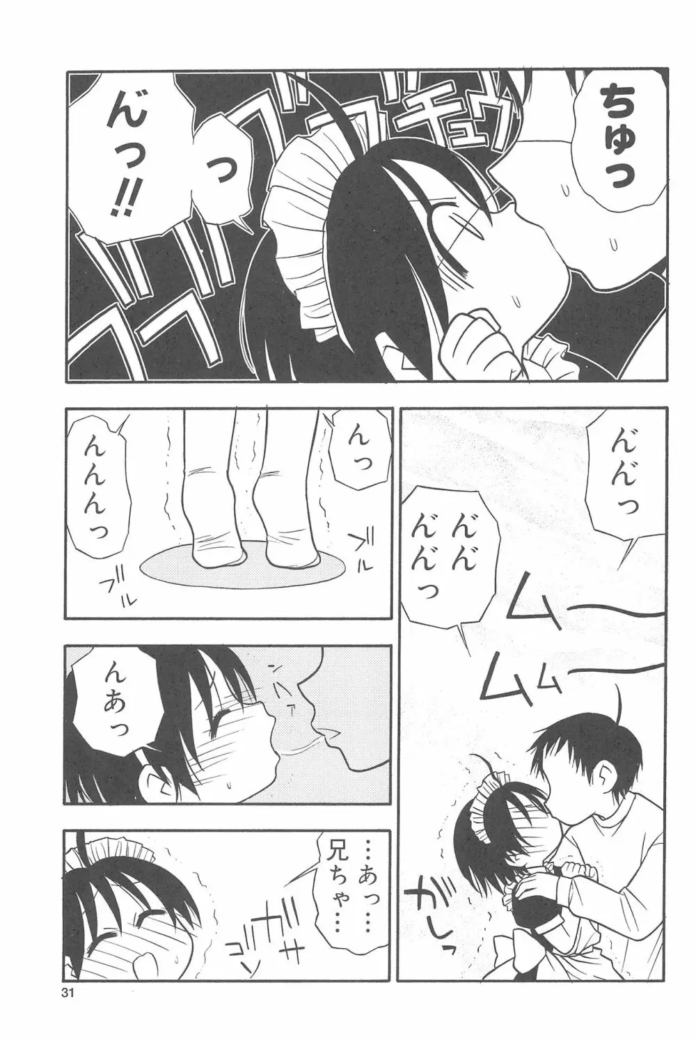 ひめくりぴゅあ - page31