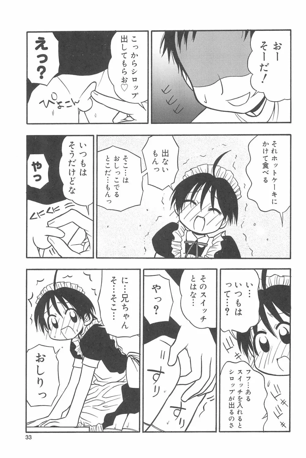 ひめくりぴゅあ - page33