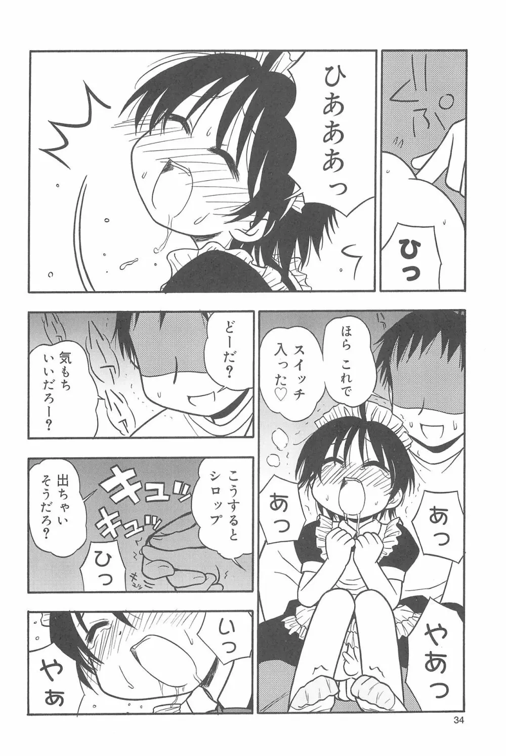 ひめくりぴゅあ - page34