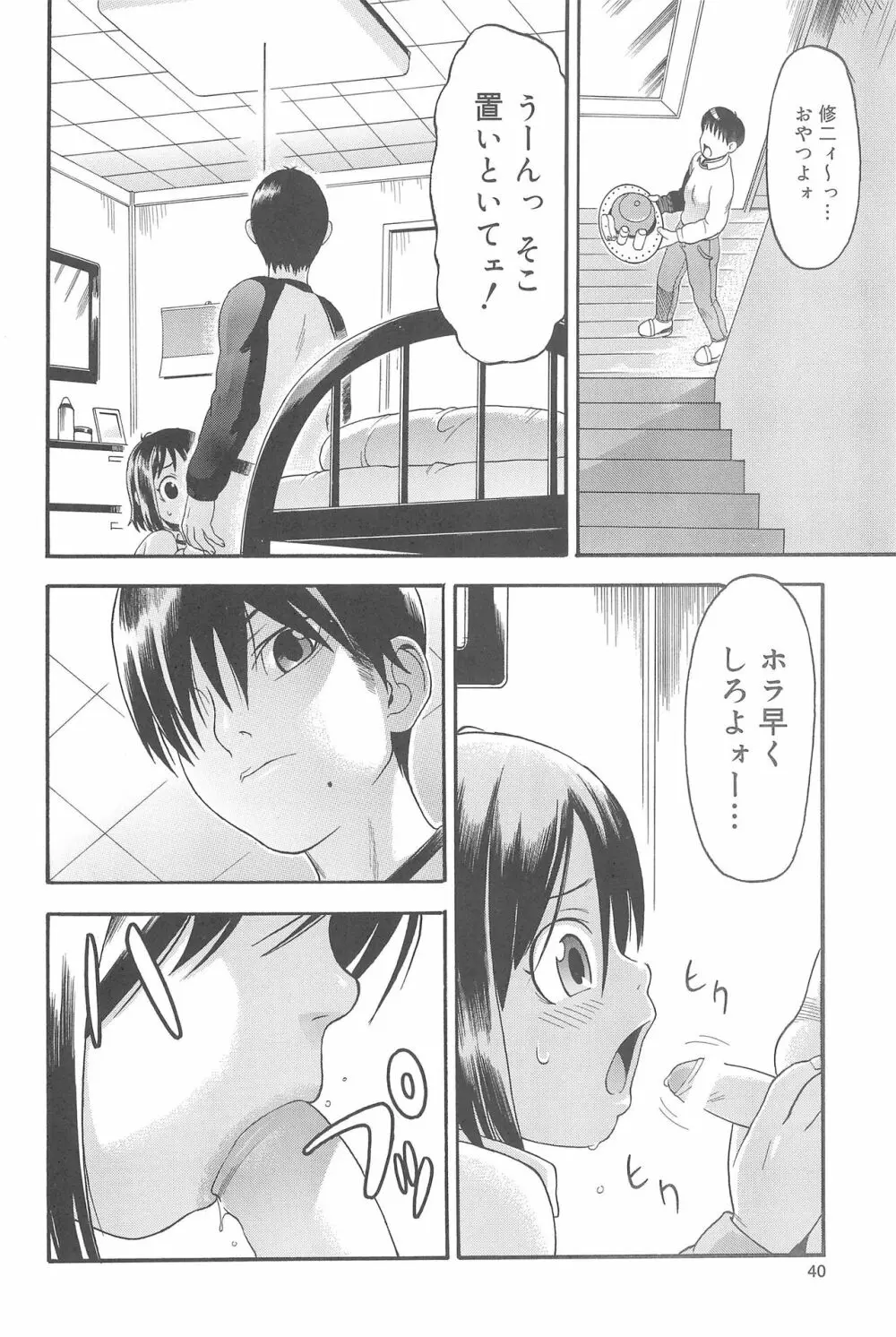 ひめくりぴゅあ - page40