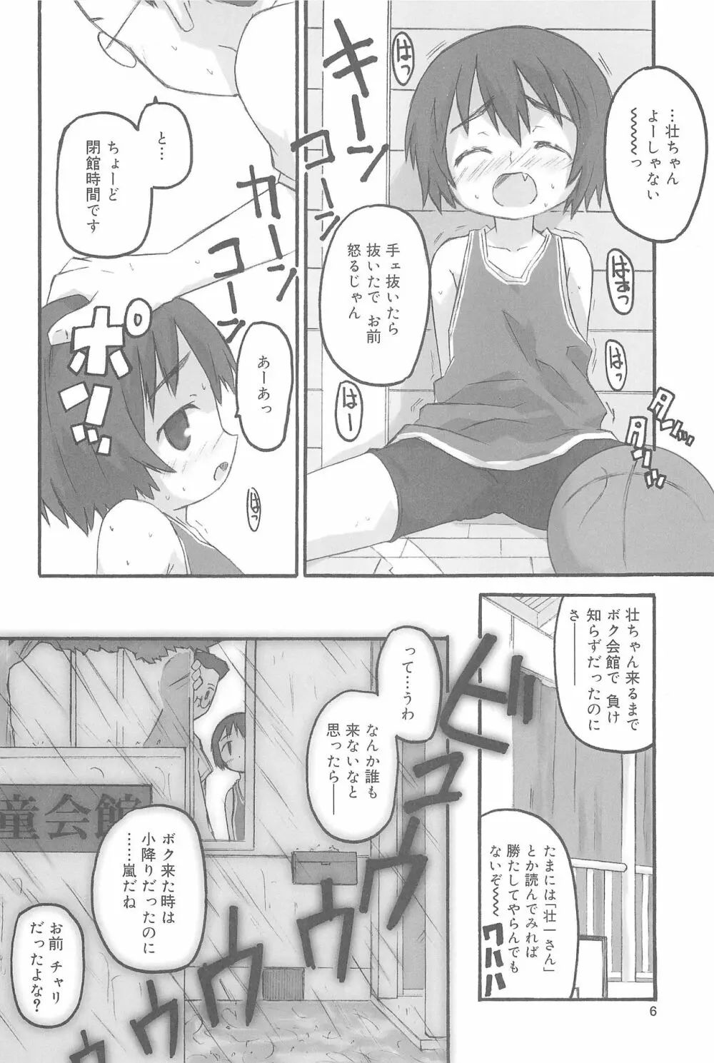 ひめくりぴゅあ - page6