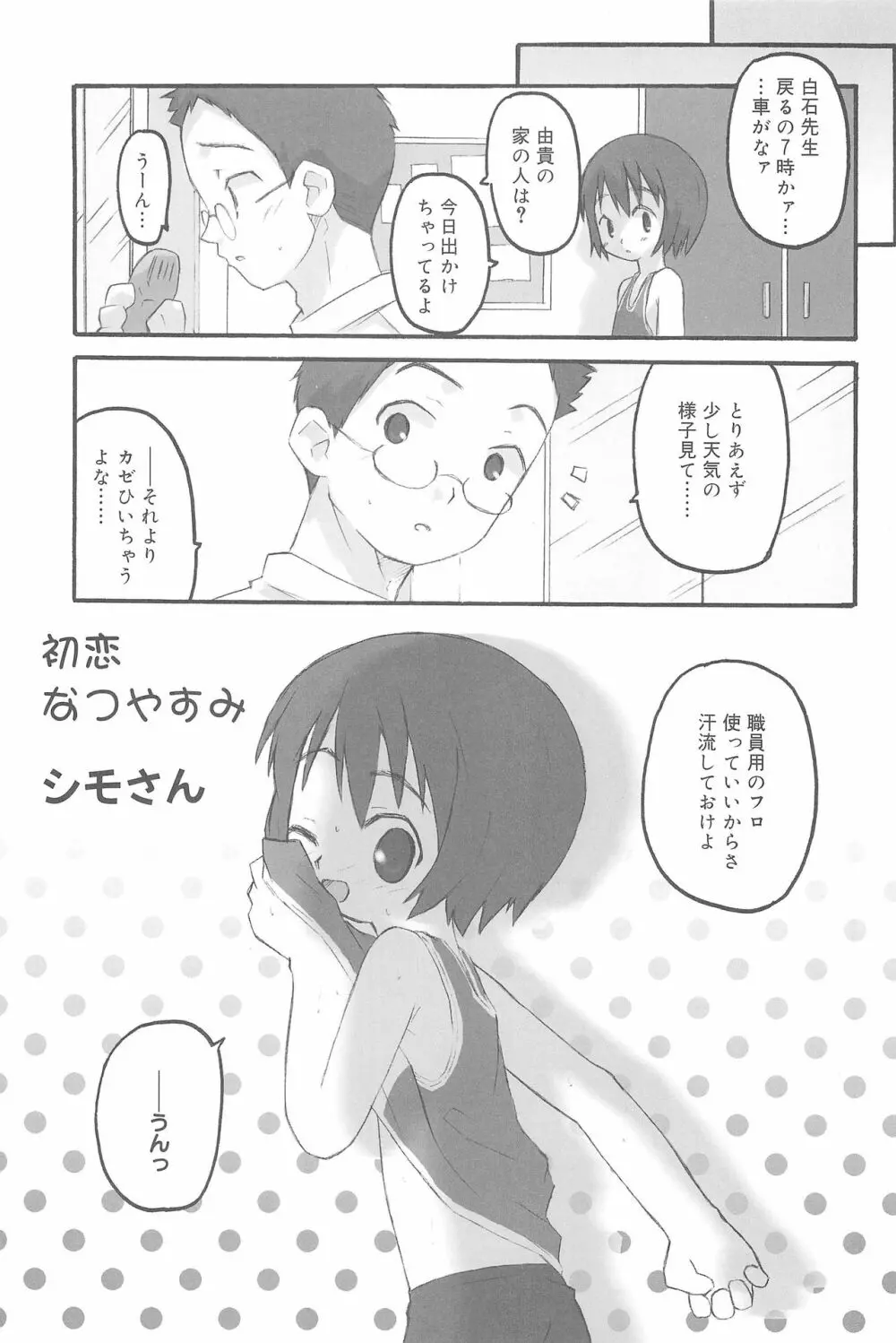 ひめくりぴゅあ - page7