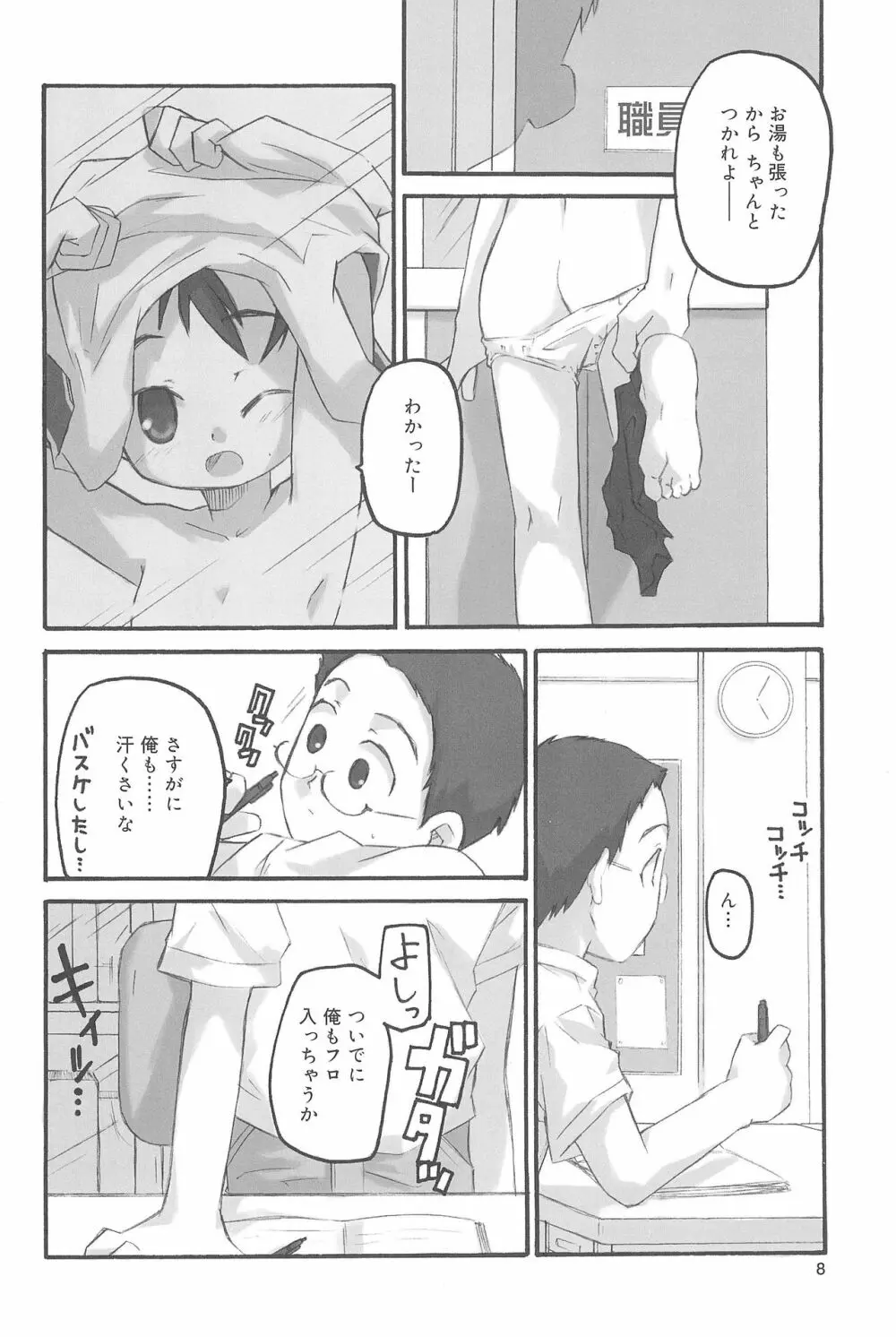 ひめくりぴゅあ - page8