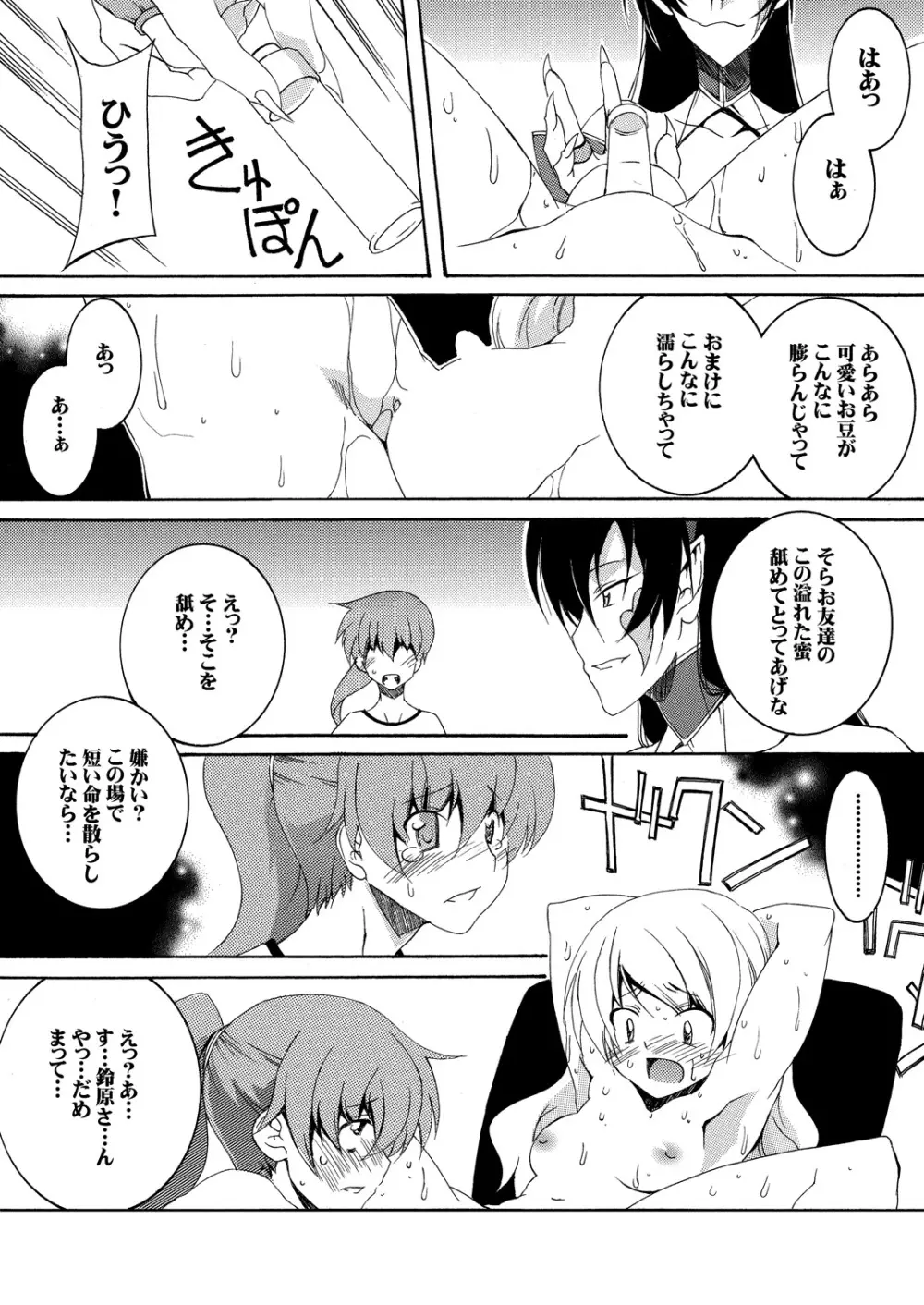 元魔法少女復讐奴隷 01 - page16