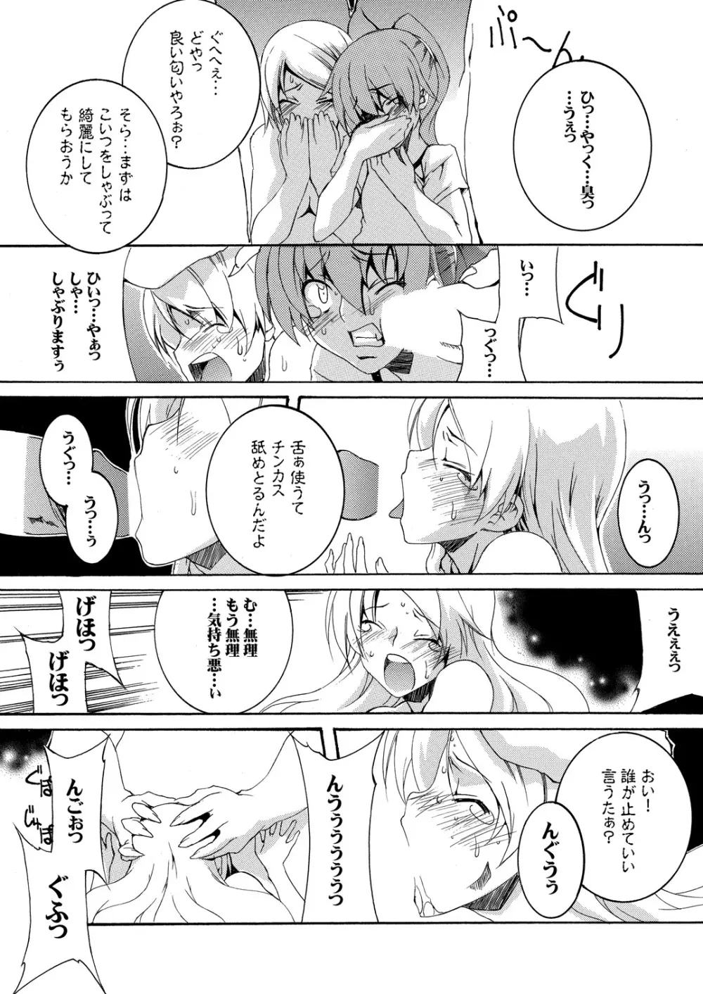 元魔法少女復讐奴隷 01 - page20