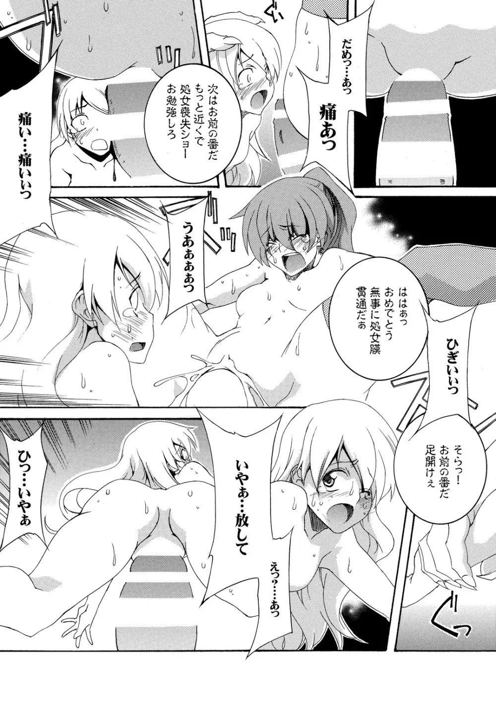 元魔法少女復讐奴隷 01 - page24