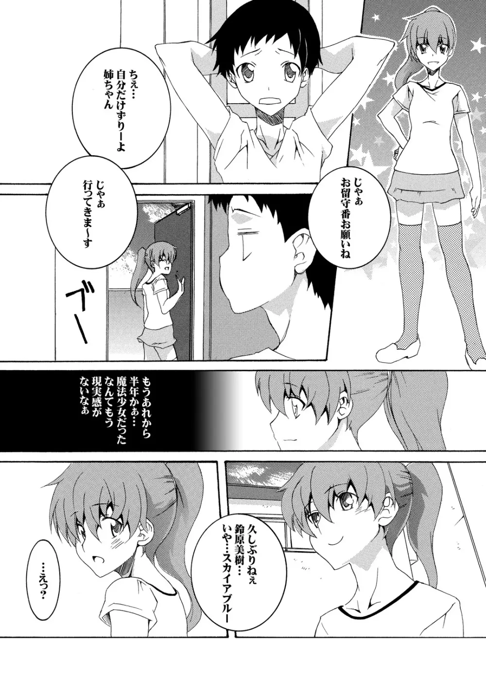 元魔法少女復讐奴隷 01 - page8