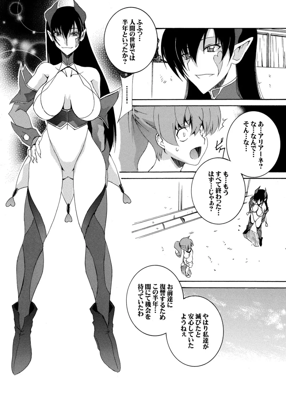 元魔法少女復讐奴隷 01 - page9